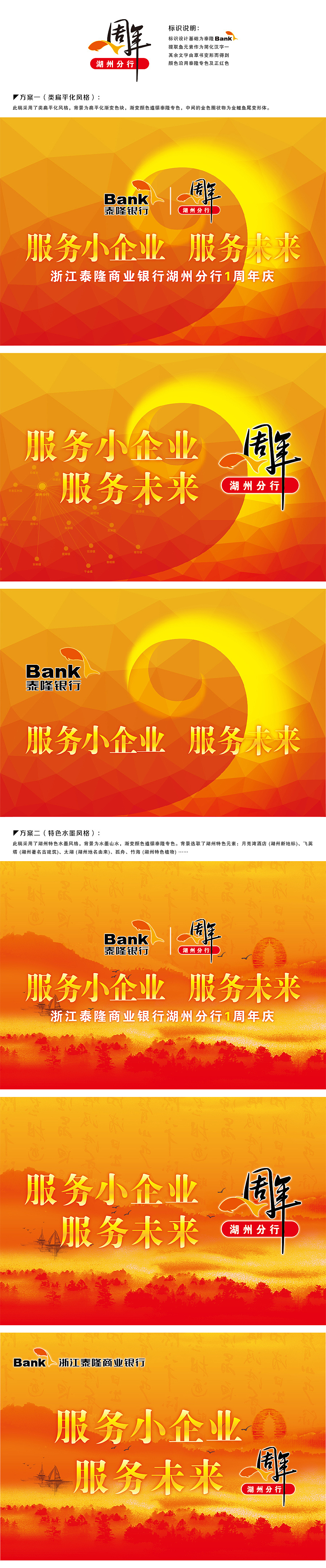 泰隆银行湖州分行一周年庆设计（图ZMTgwOTE5MDg=） - 宣传物料 - 站酷设计师坑晨原创素材 - 站酷ZCOOL