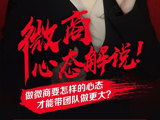 微商海报（个人主页-ZMjc2NTkxNDQ=） - 海报 - 站酷设计师大白兔没有奶跟糖原创素材 - 站酷ZCOOL