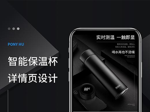 智能保温杯详情页