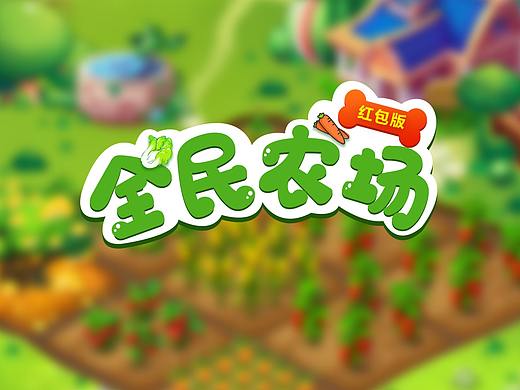 全民农场-网赚产品appV1.1界面展示