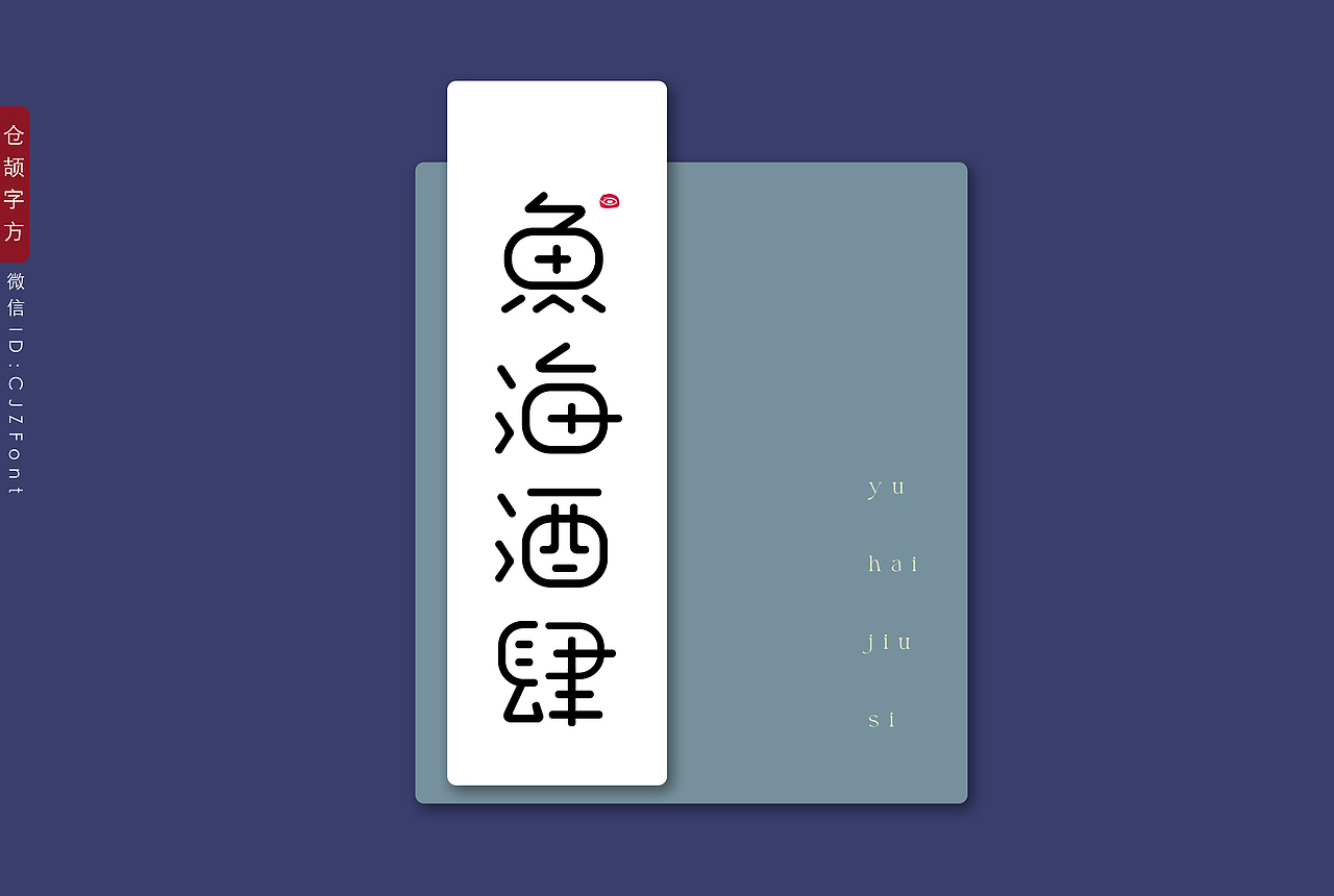 鱼海酒肆：把整个世界一饮而下