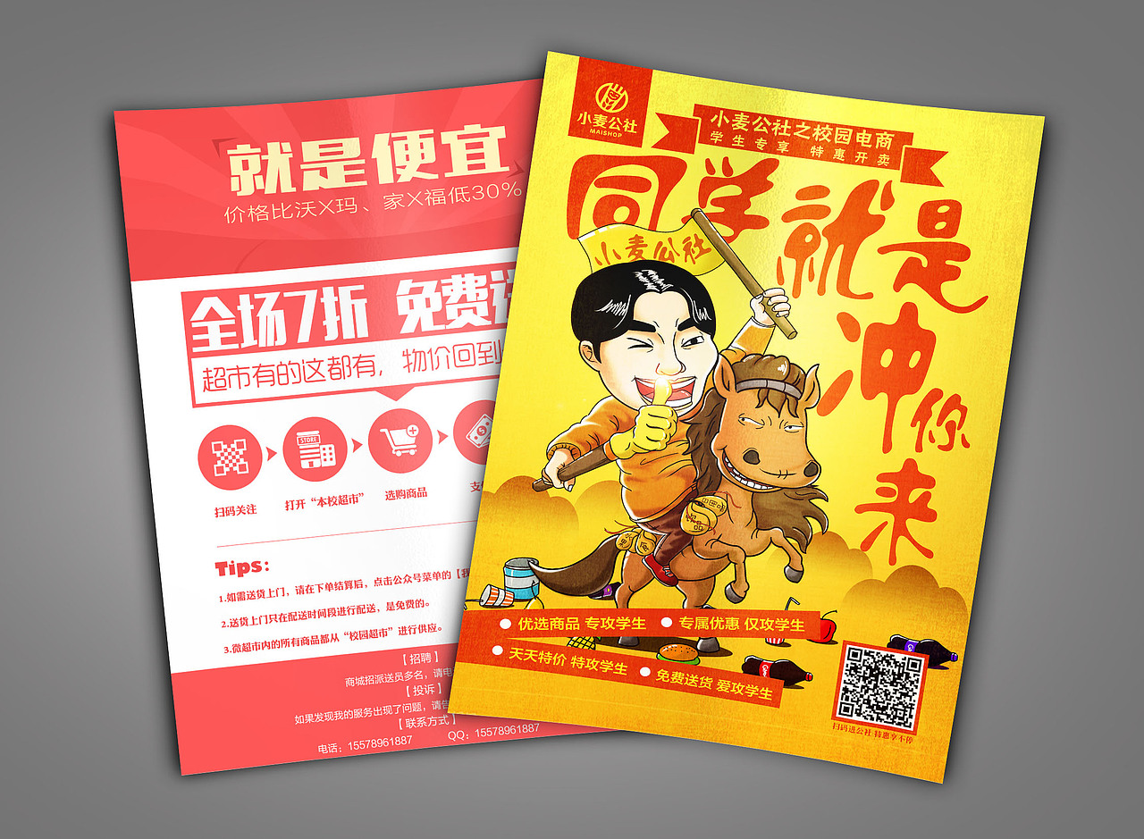 小麥公社校園微超市宣傳單（圖ZMzc2MjA1NTI=） - 宣傳物料 - 站酷設計師暴力小卡車原創(chuàng)素材 - 站酷ZCOOL