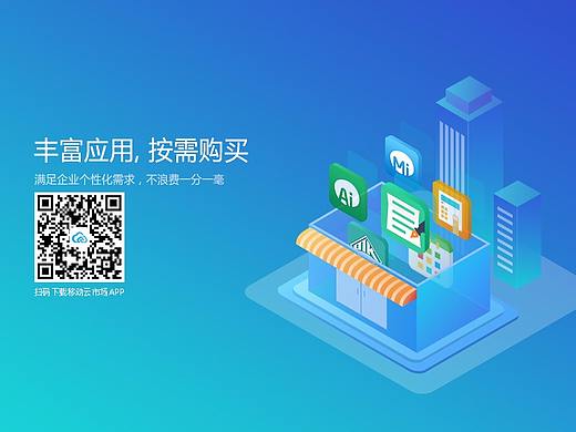 移动云五期-WEB视觉设计