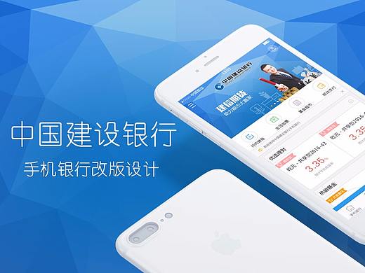 手机银行改版设计