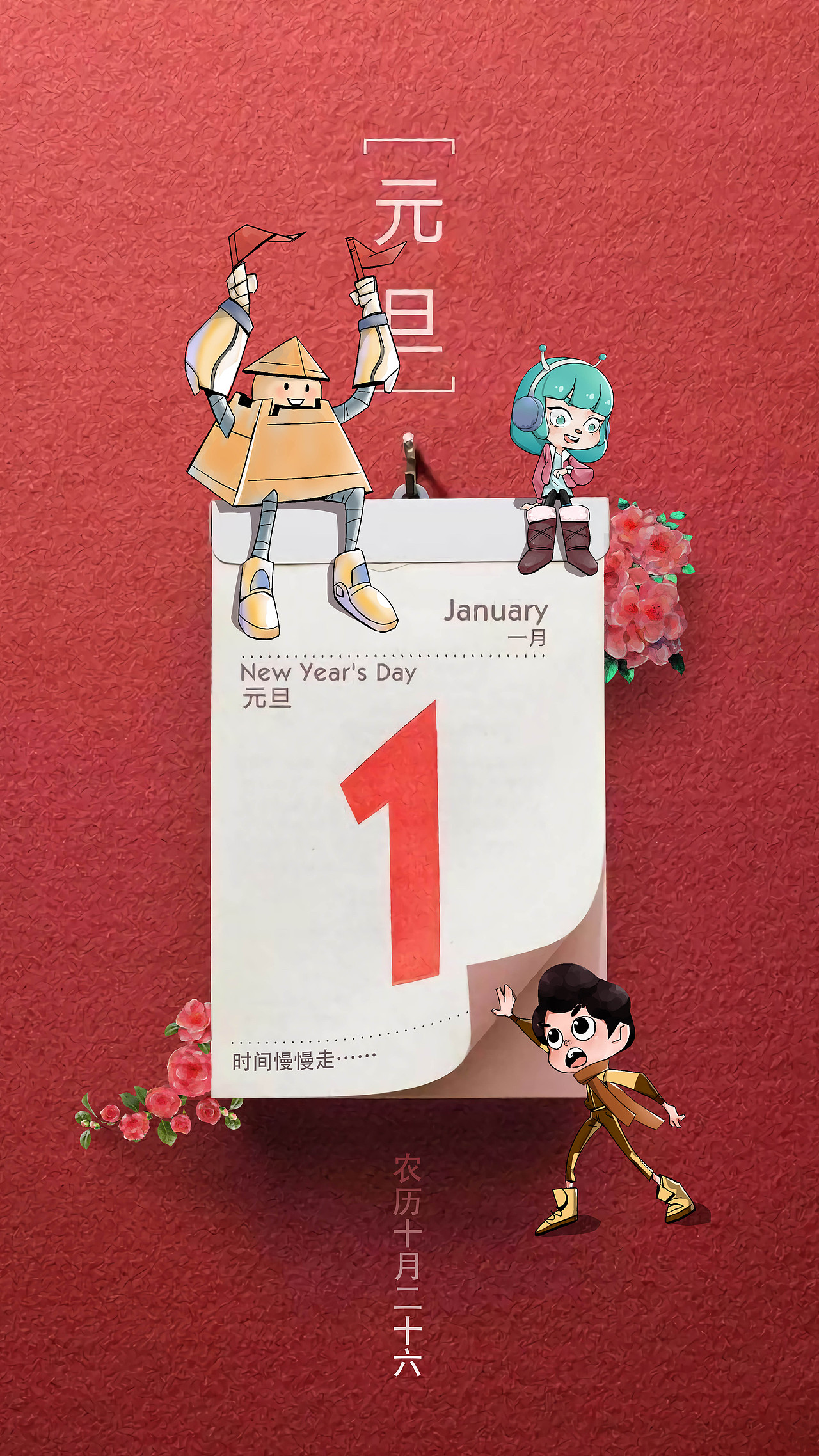 多多妙妙的元旦贺图