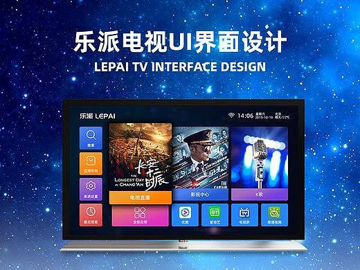 乐派电视机顶盒UI界面设计