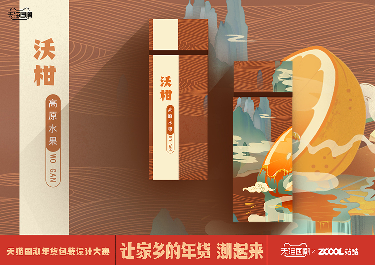 高原甜果 — 丽江沃柑（图ZMjQxNDc1ODQ0） - 包装 - 站酷设计师野三椒原创素材 - 站酷ZCOOL