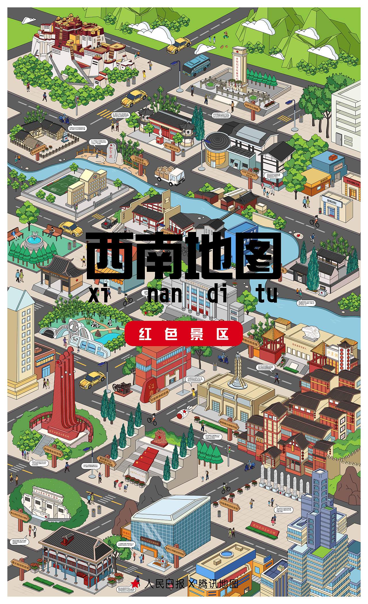 人民日报X腾讯地图【西南红色景点】（图ZMjYxMzU2MzQw） - 商业插画 - 站酷设计师墨鱼仙森原创素材 - 站酷ZCOOL