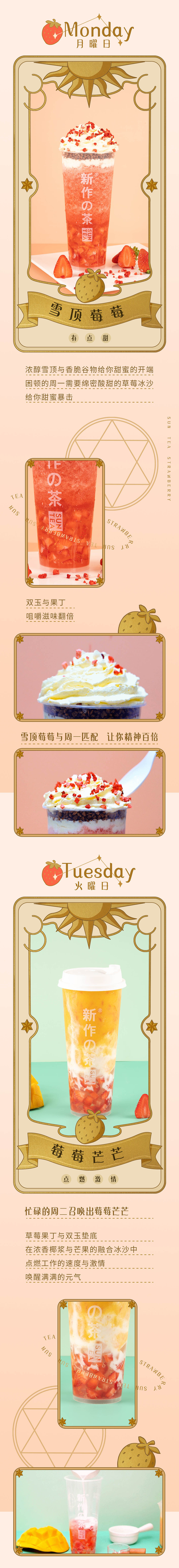 奶茶公众号插画推文(七)
