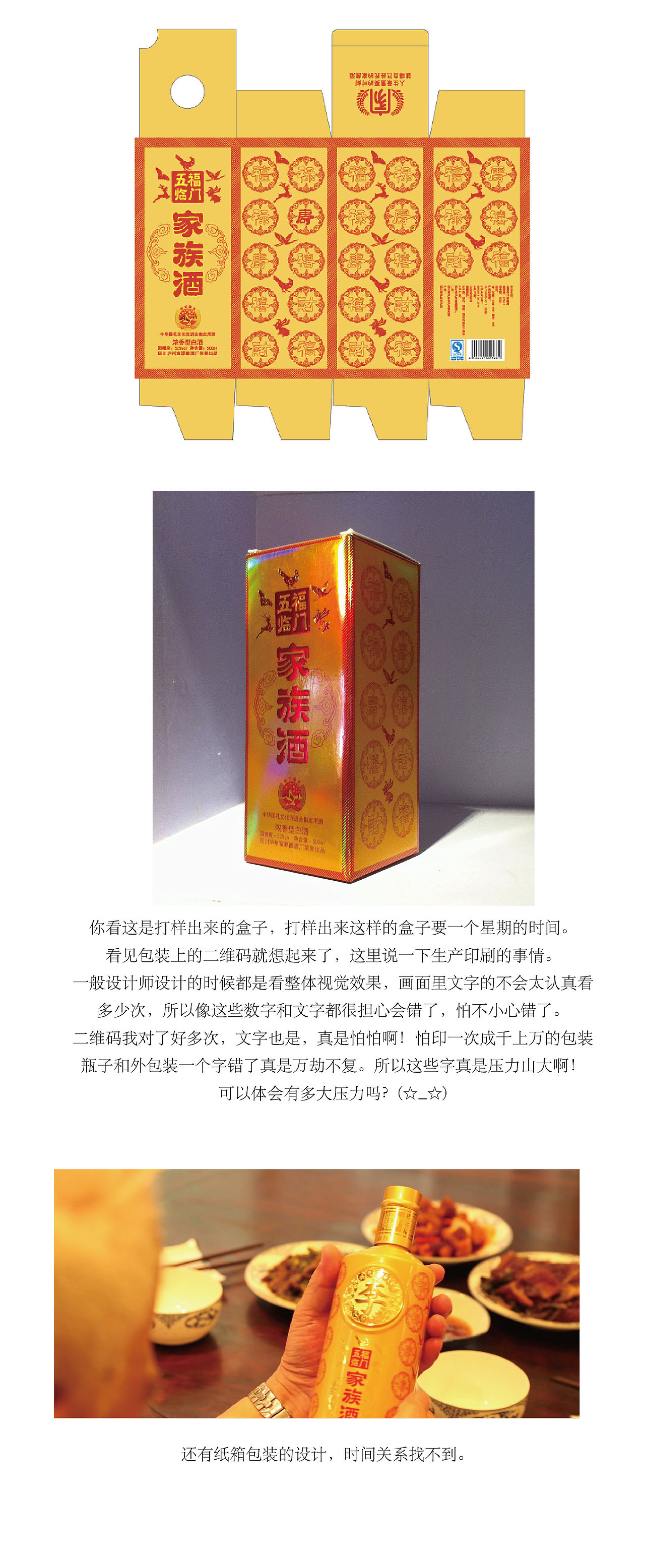 酒包装和一些应用物料制作