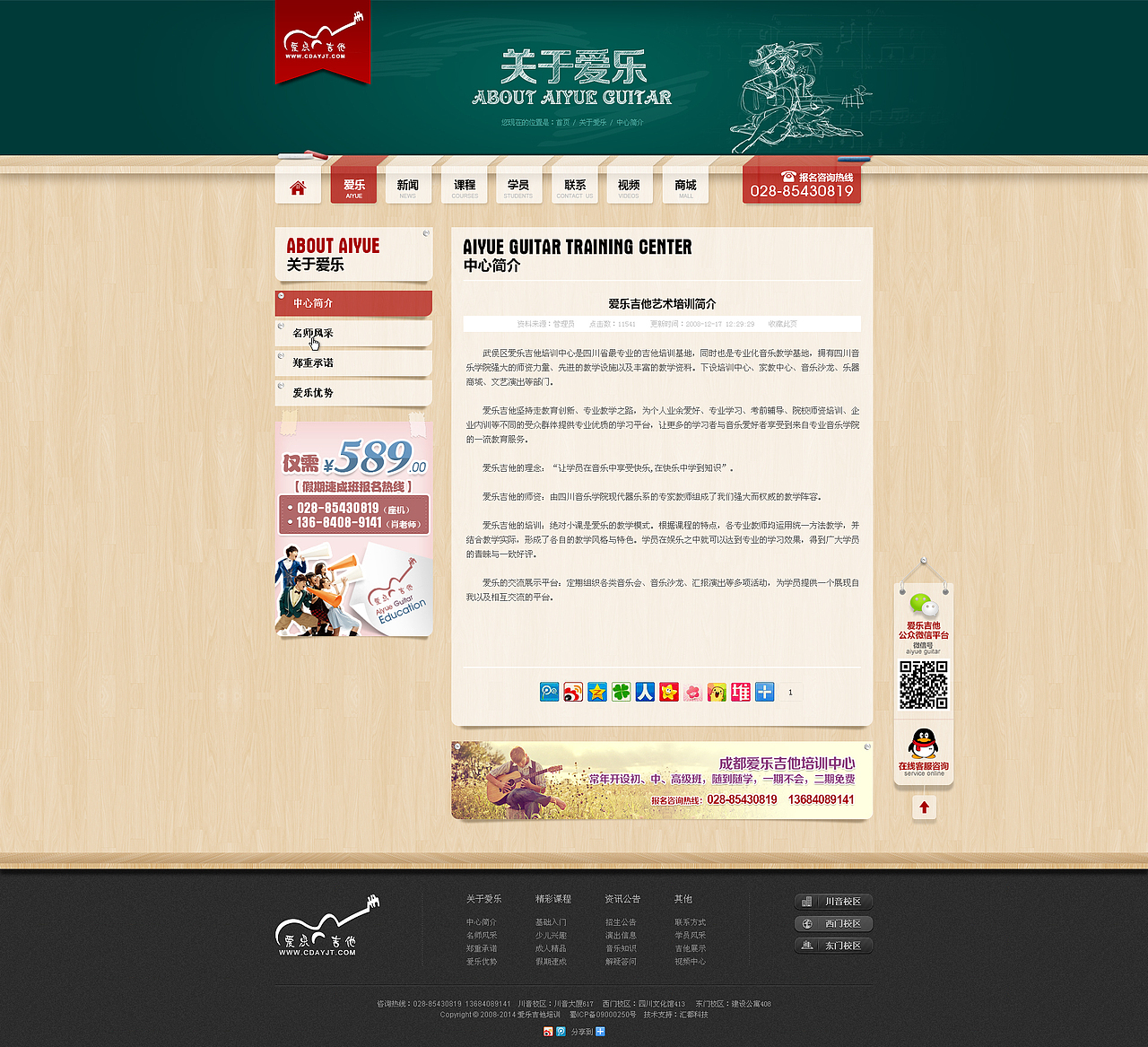 2014-爱乐吉他(图ZNjE1MjA0MjQ=) - 企业官网 - 站酷设计师刘娜妮原创素材 - 站酷ZCOOL