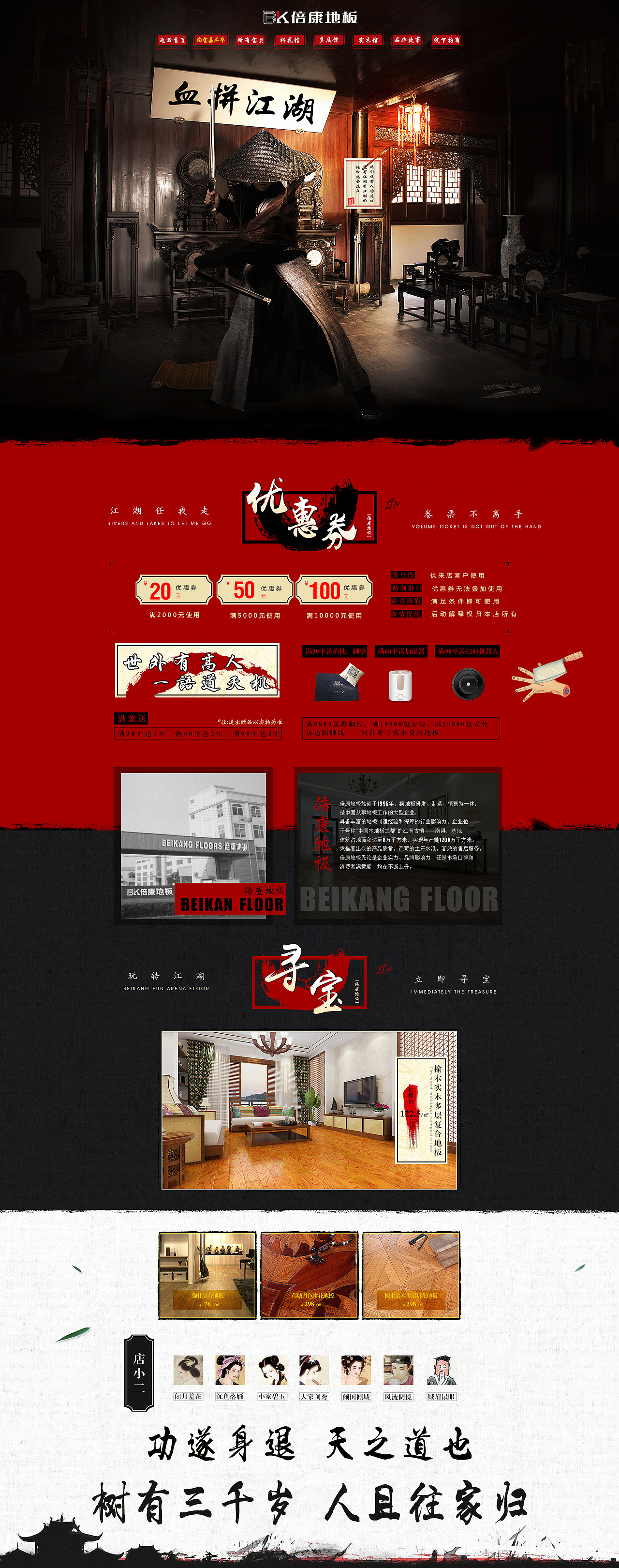 双十一淘宝创意武侠首页