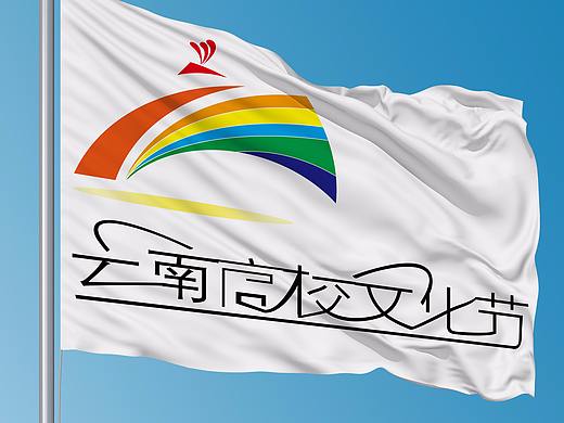 logo，云南高校文化节（个人主页-ZMzYyMDk3MzI=） - Logo - 站酷设计师时隙志原创素材 - 站酷ZCOOL