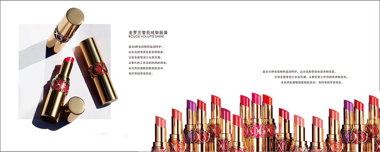 圣罗兰口红画册