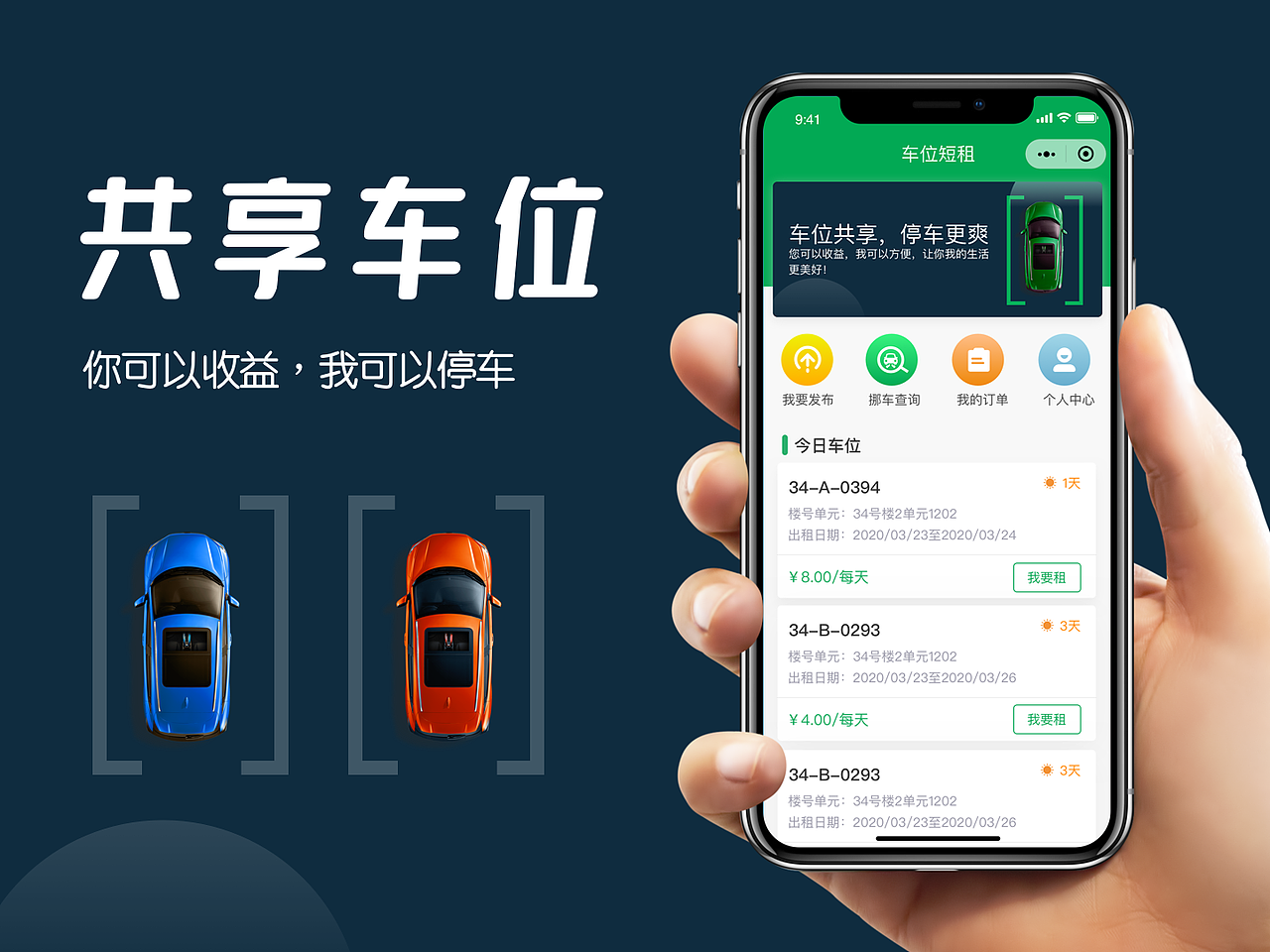 社区共享车位
