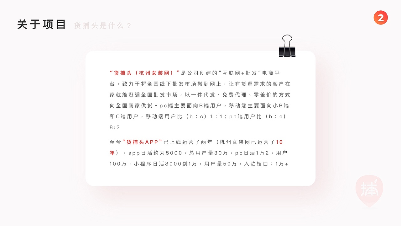 2020货捕头APP项目总结