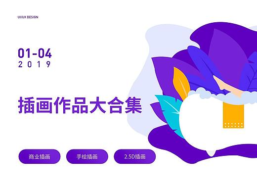 2019春插画作品合集