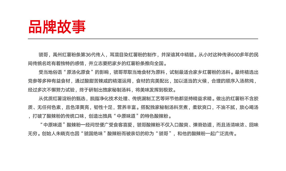 朱晓克虢国绝味酥汤酸辣粉（图ZMjU1NDMyOTI4） - 品牌 - 站酷设计师吾火策划设计原创素材 - 站酷ZCOOL