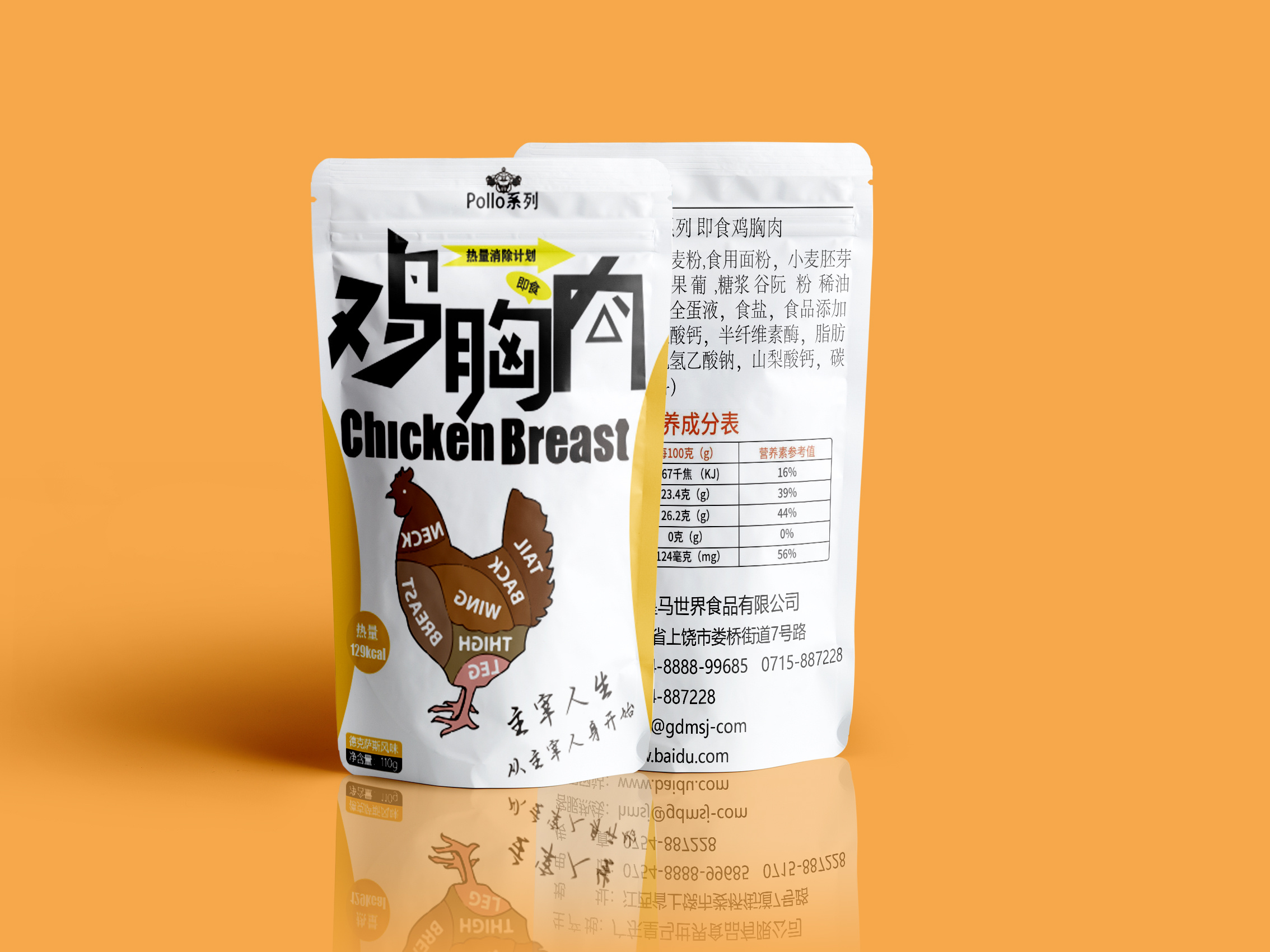 鸡胸肉包装设计