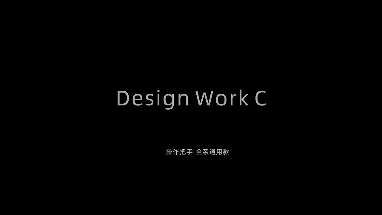 电动搬运车系列设计(硬件产品体验&视觉设计)