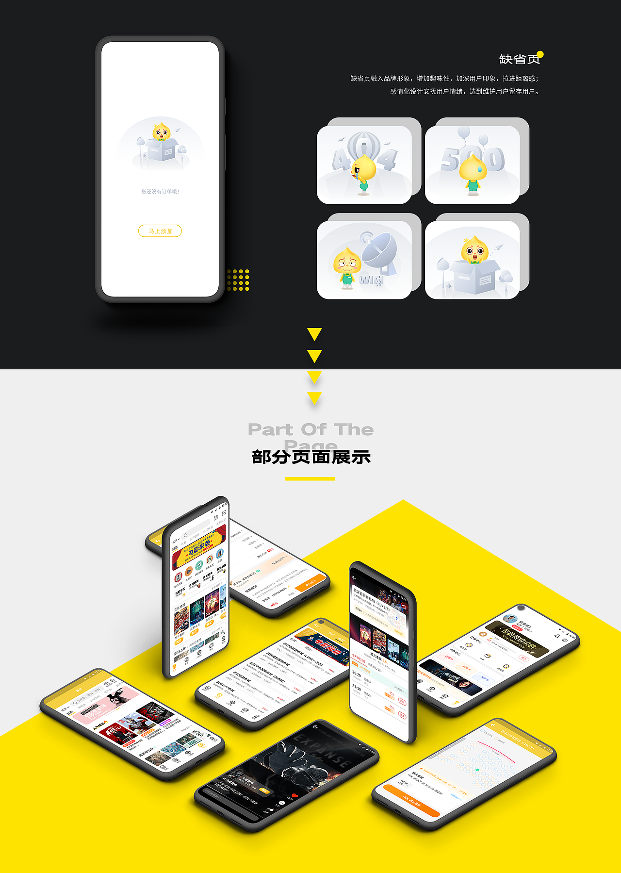 乐淘-电影购票APP设计方案