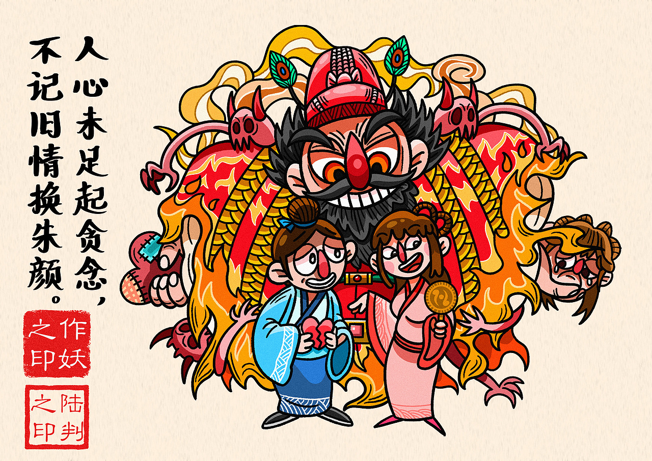 毕业设计《作妖》（图ZMjc2MDA4NzI0） - 商业插画 - 站酷设计师韩六贤原创素材 - 站酷ZCOOL
