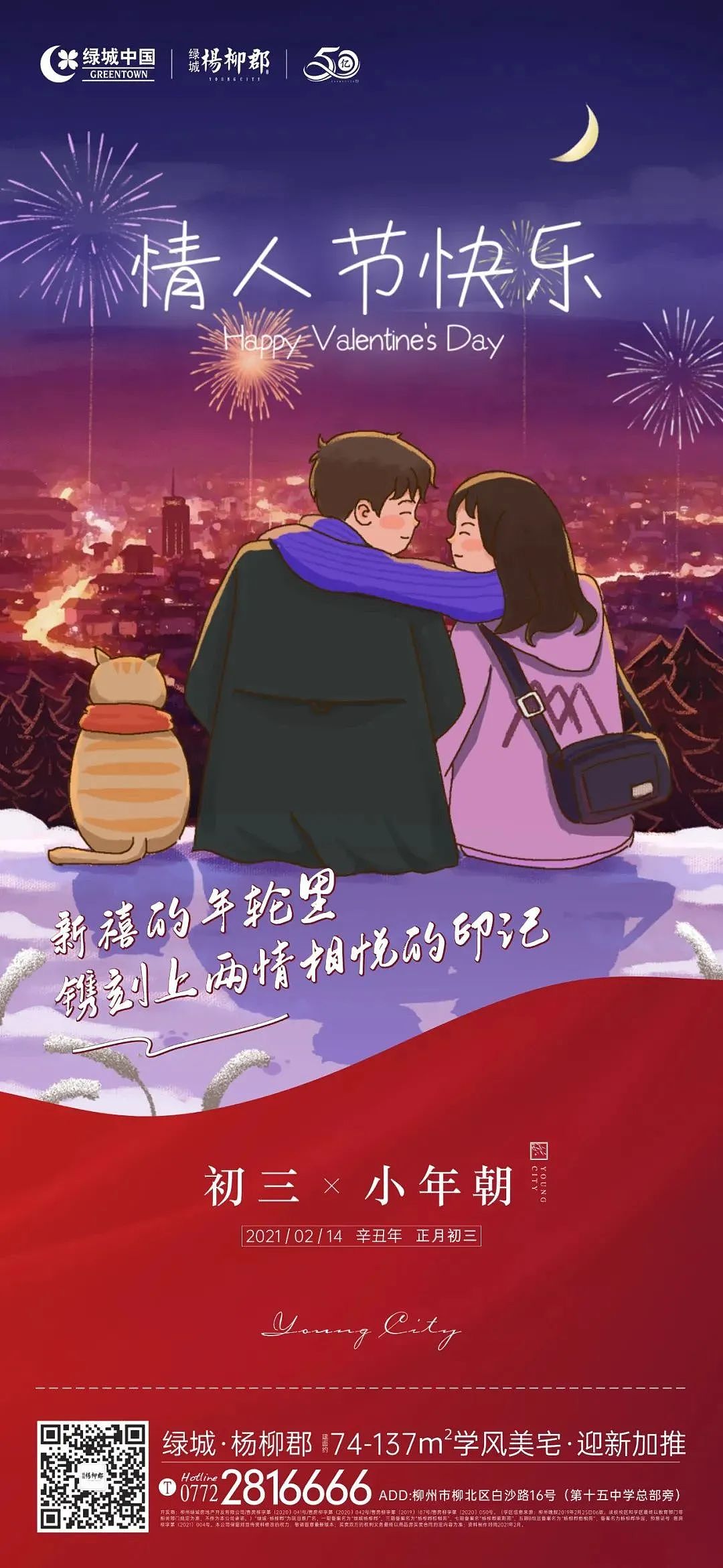 2022地产情人节海报合集-75P(赠送)