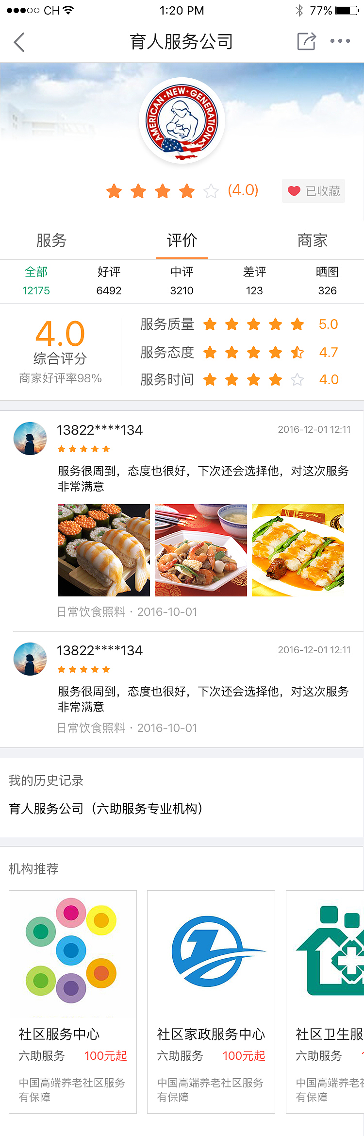 中国养老服务平台用户端app设计界面展示