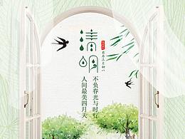 清明