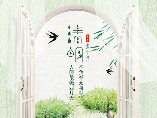 清明