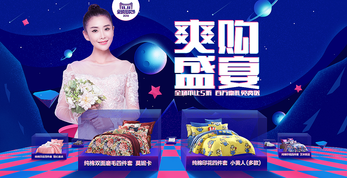 淘宝天猫梦洁家纺电商海报bannerH5