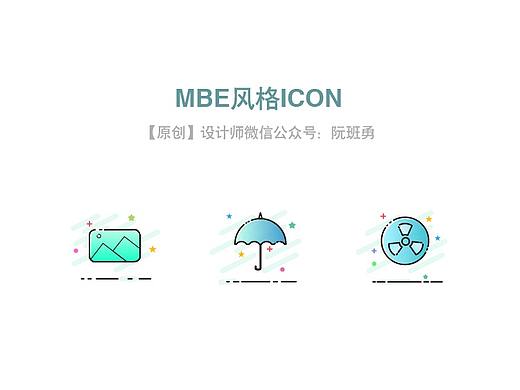 原创UI设计之MBE风格ICON