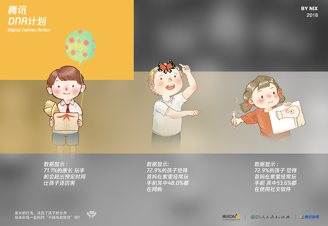 腾讯公益 —— 当你放下手机,孩子就在你的身旁(图ZMTI5MzQ5MTMy) - 移动端网页 - 站酷设计师NIXstudio原创素材 - 站酷ZCOOL