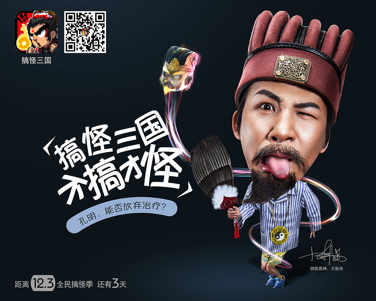 大张伟--游戏广告