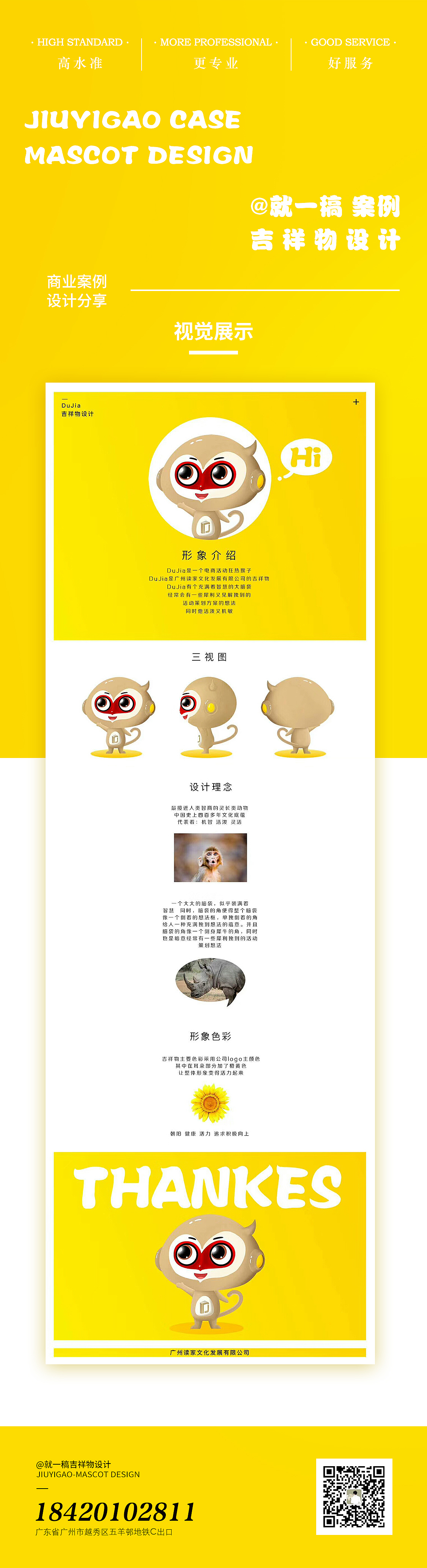 吉祥物设计|商业案例①期