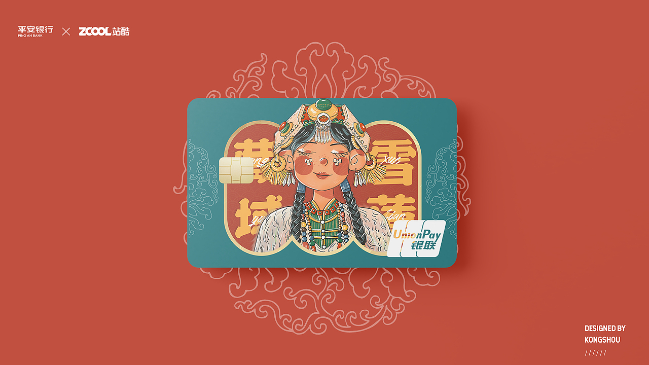 平生所向 自在心安 - “雪莲花”系列藏式民族风银行卡