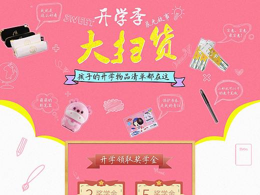 开学季文具首页