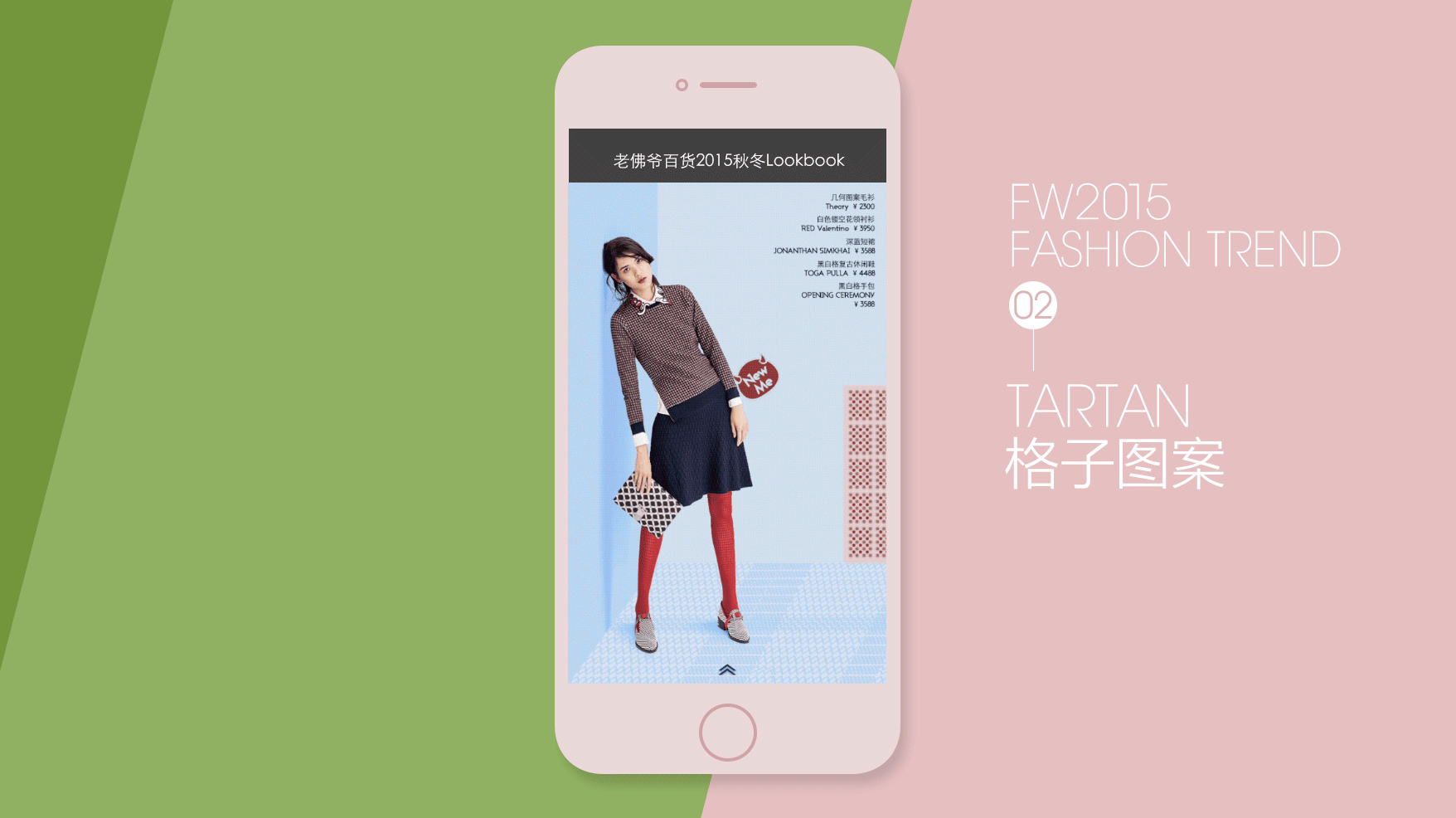 老佛爷百货－2015秋冬流行趋势＋新品上市数字型录