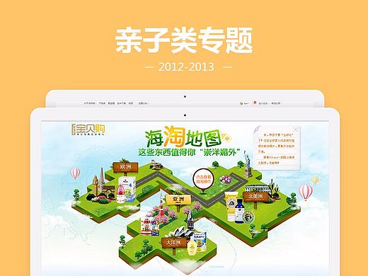 之前的一些親子類專題（個人主頁-ZMjgxNzE3MDQ=） - 運營設(shè)計 - 站酷設(shè)計師hello沙子原創(chuàng)素材 - 站酷ZCOOL