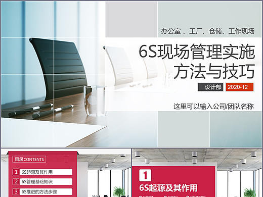 商务工厂企业办公仓储6S现场管理实施方案技巧培训PPT