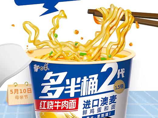 方便面海报设计