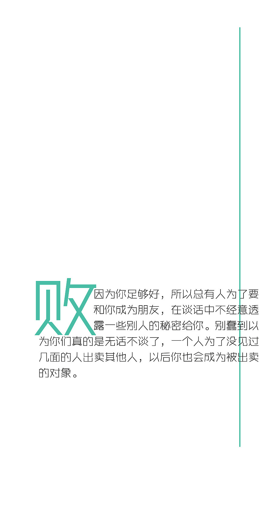 你的孤独虽败犹荣（图ZNzkzNTY0MDQ=） - 宣传物料 - 站酷设计师阿derder原创素材 - 站酷ZCOOL