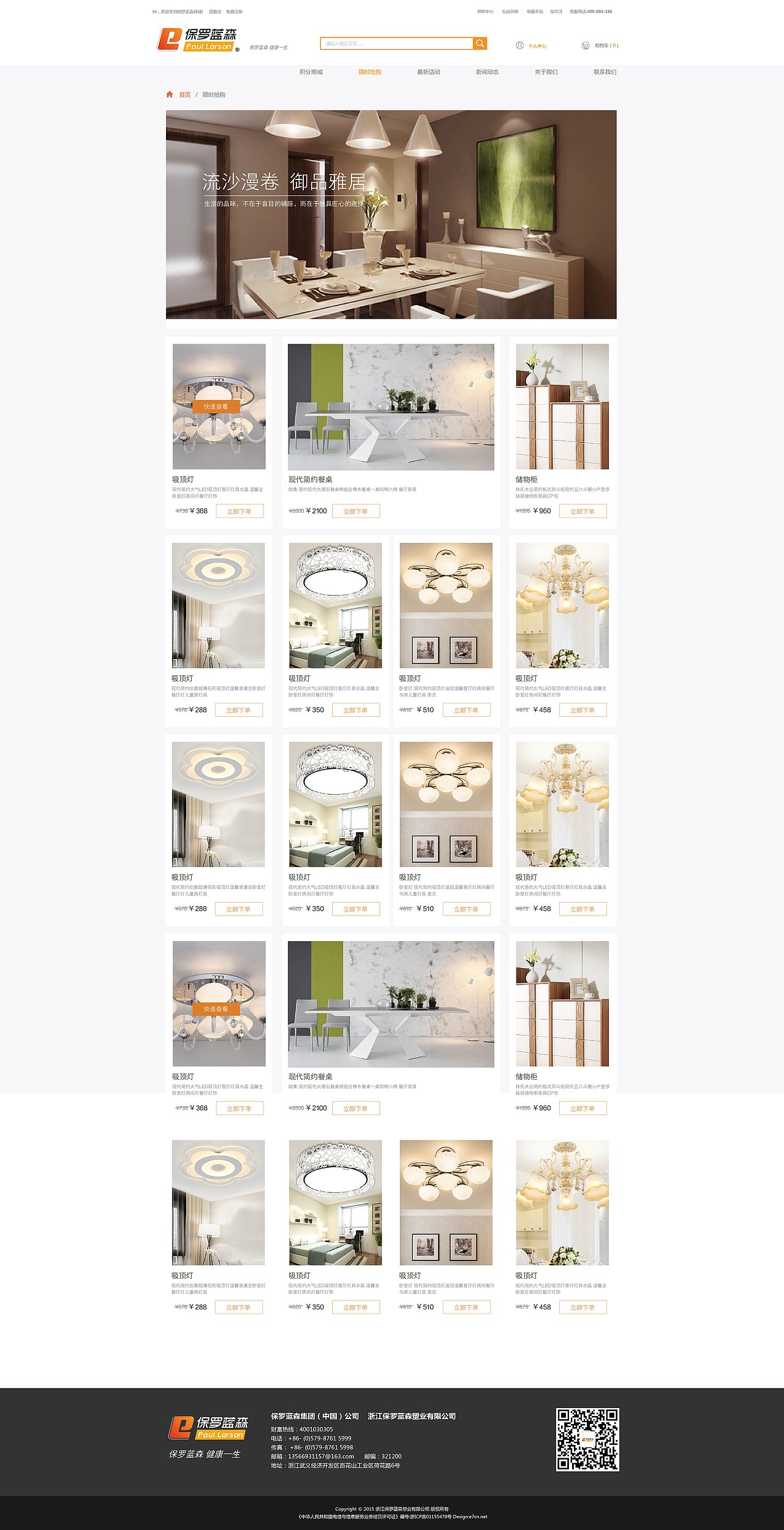 保罗蓝森官网设计