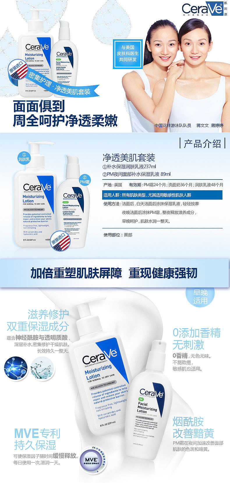 cerave系列产品详情页