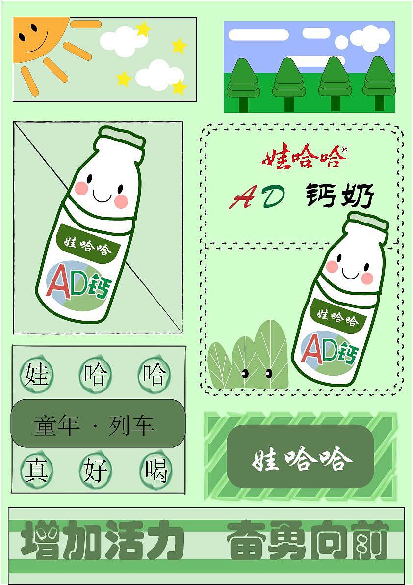 原创娃哈哈海报禁止盗图