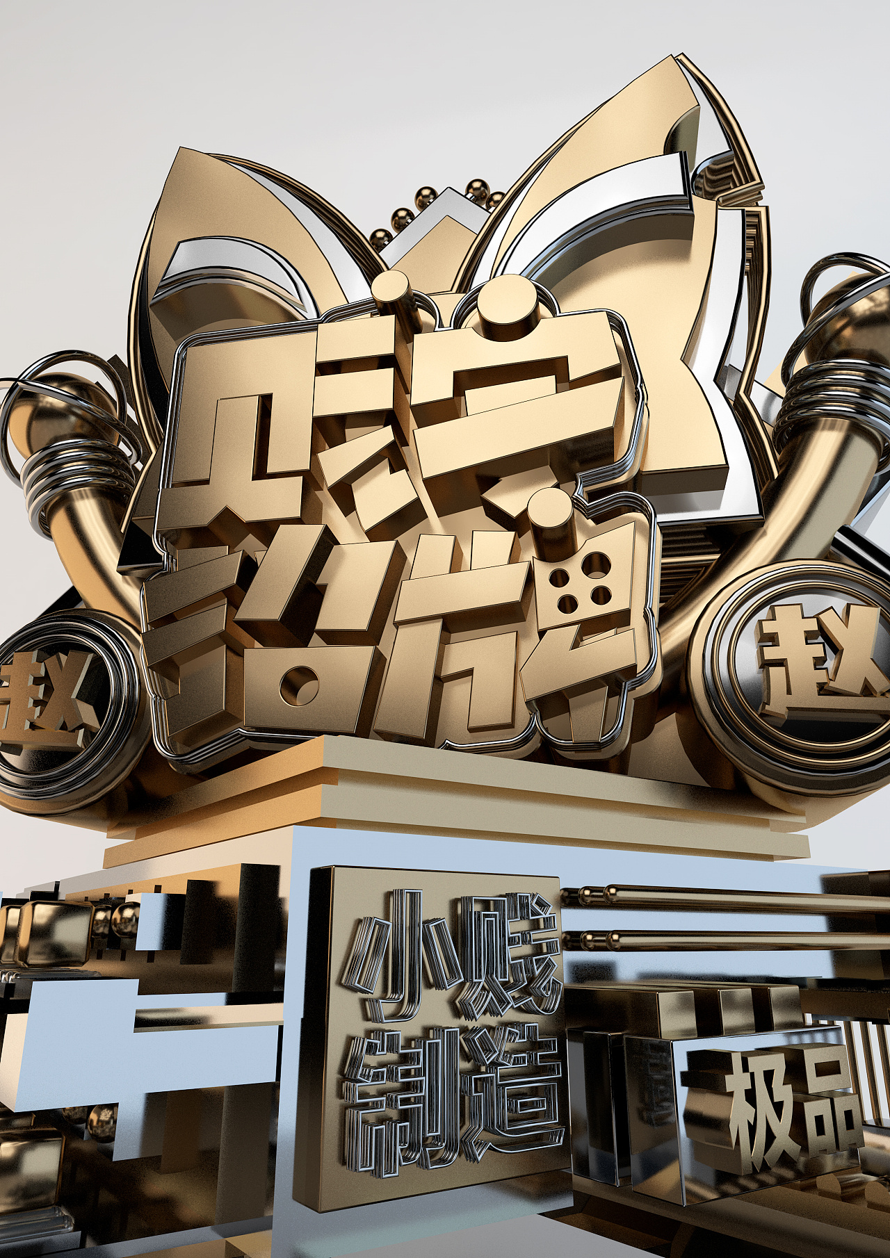 c4d主题形象模型设计(新手)