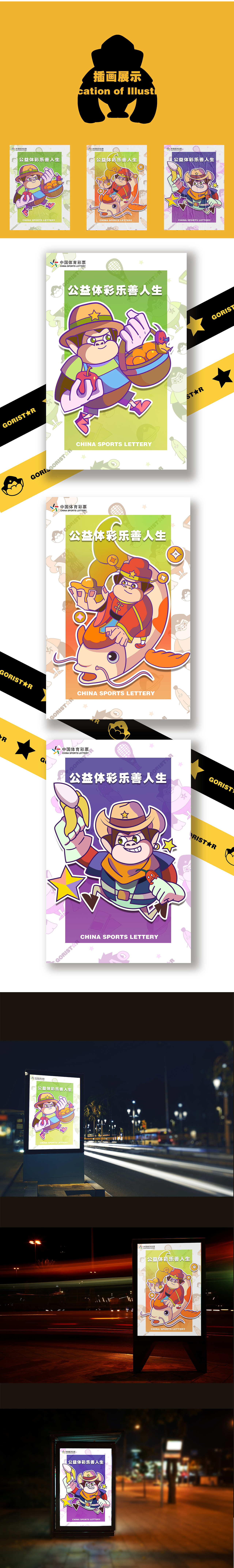 体彩吉祥物—猩星