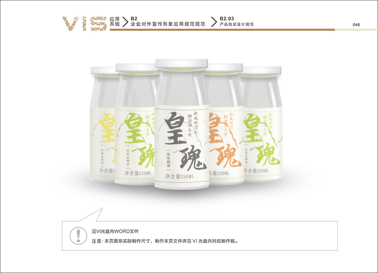 毕业设计/西安皇瑰酒业VI设计（图ZMzIxMjgzMzY=） - 品牌 - 站酷设计师MXT000原创素材 - 站酷ZCOOL