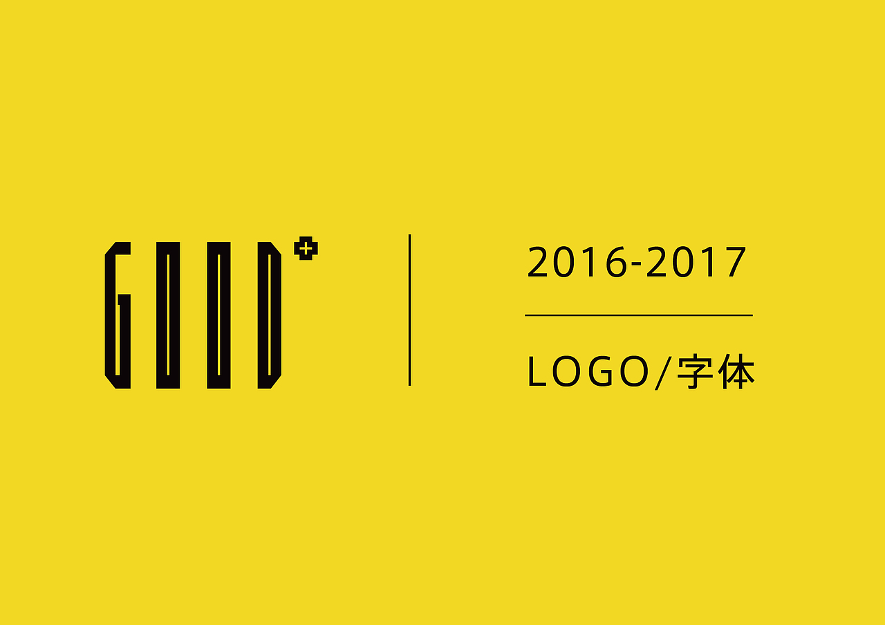 2016-2017 标志/字体设计总结（图ZNzAyMTkyMjA=） - Logo - 站酷设计师GOODSTUDIO原创素材 - 站酷ZCOOL