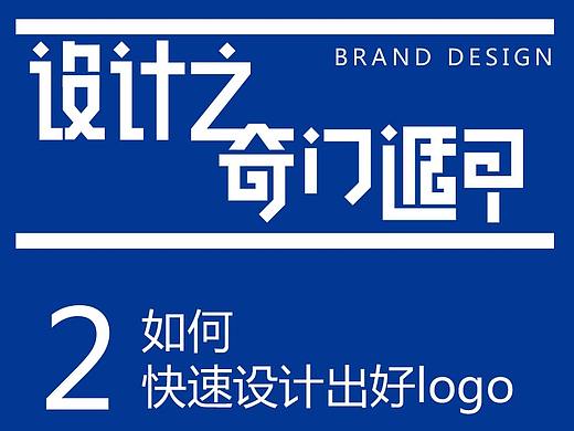 如何快速设计出好logo